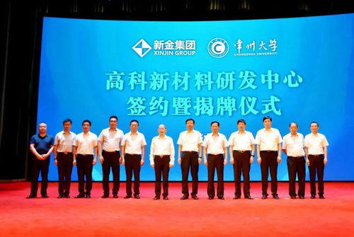 新金鋼鐵與常州大學合作共建高科新材料研發中心，共譜技術創新新篇章