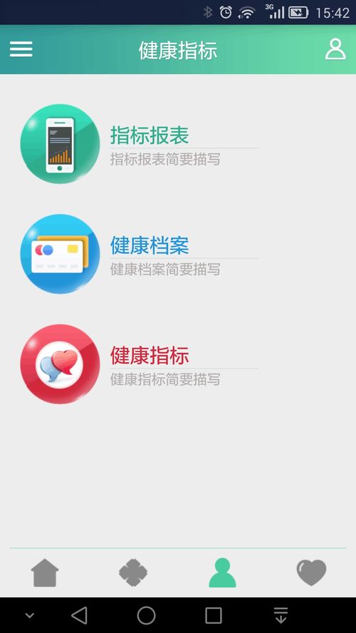 樂活e健康安卓版下載指南 v1.3最新版本獲取與功能介紹