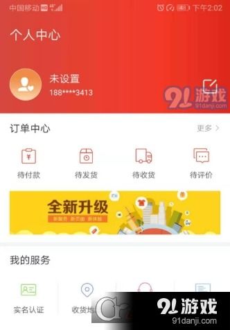 象龜健康商家端安卓v2.4.0下載指南及91手游網服務介紹