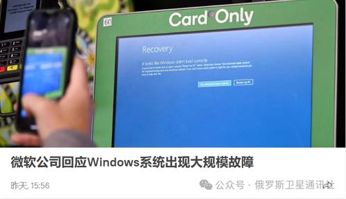 俄羅斯核電站運行未受微軟系統全球故障影響