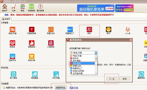 京東無界電子面單申請指南 攜手第三方軟件高效打單